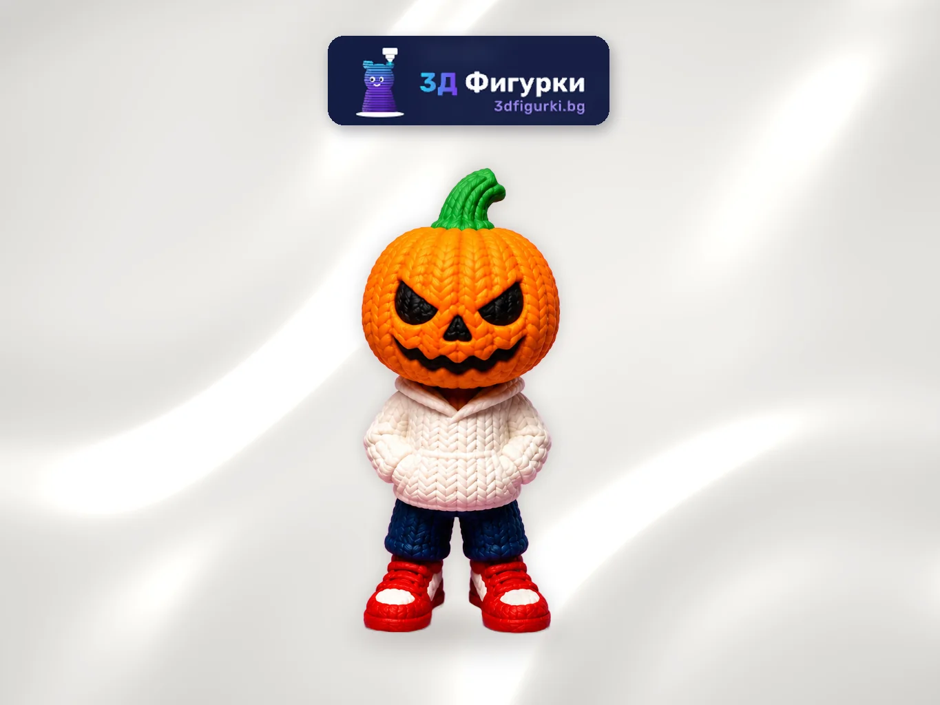 Плетена фигурка Градска тиква